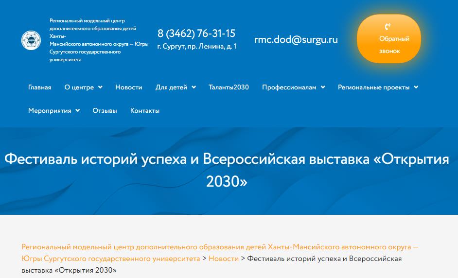Фестиваль историй успеха и Всероссийская выставка «Открытия 2030».