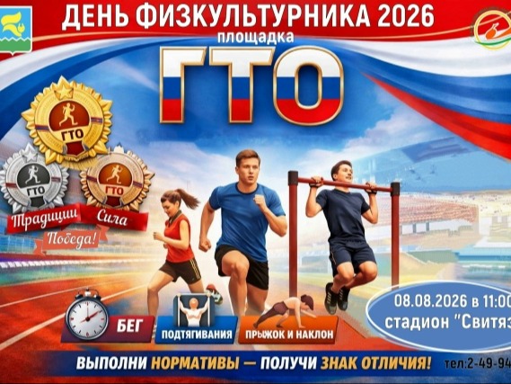 Готовьтесь к самому спортивному дню лета — Дню физкультурника!.
