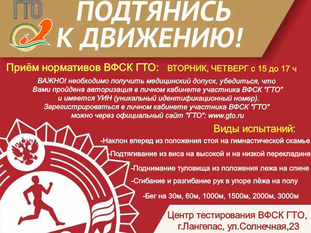 Готов к труду и обороне.